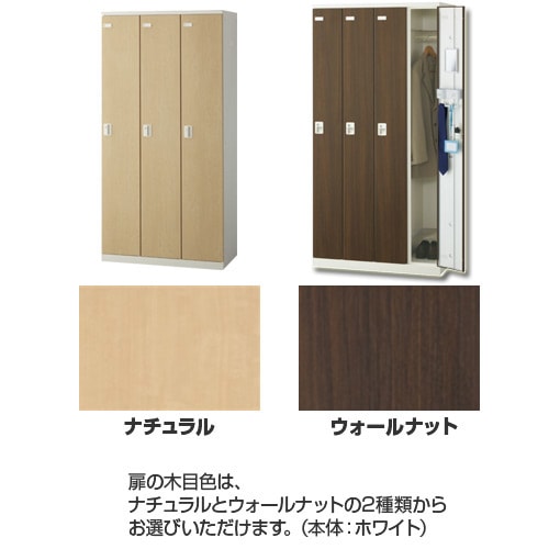 ロッカー 9人用 内筒交換錠 木目扉 更衣ロッカー SLBL-9-T（商品番号