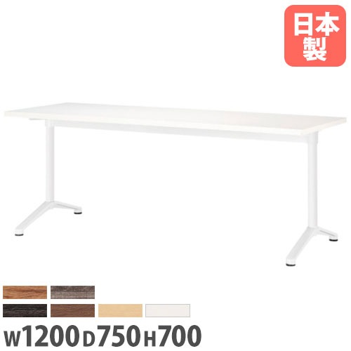 会議用テーブル 幅1200×奥行750×高さ700mm ニシキ HD-1275K