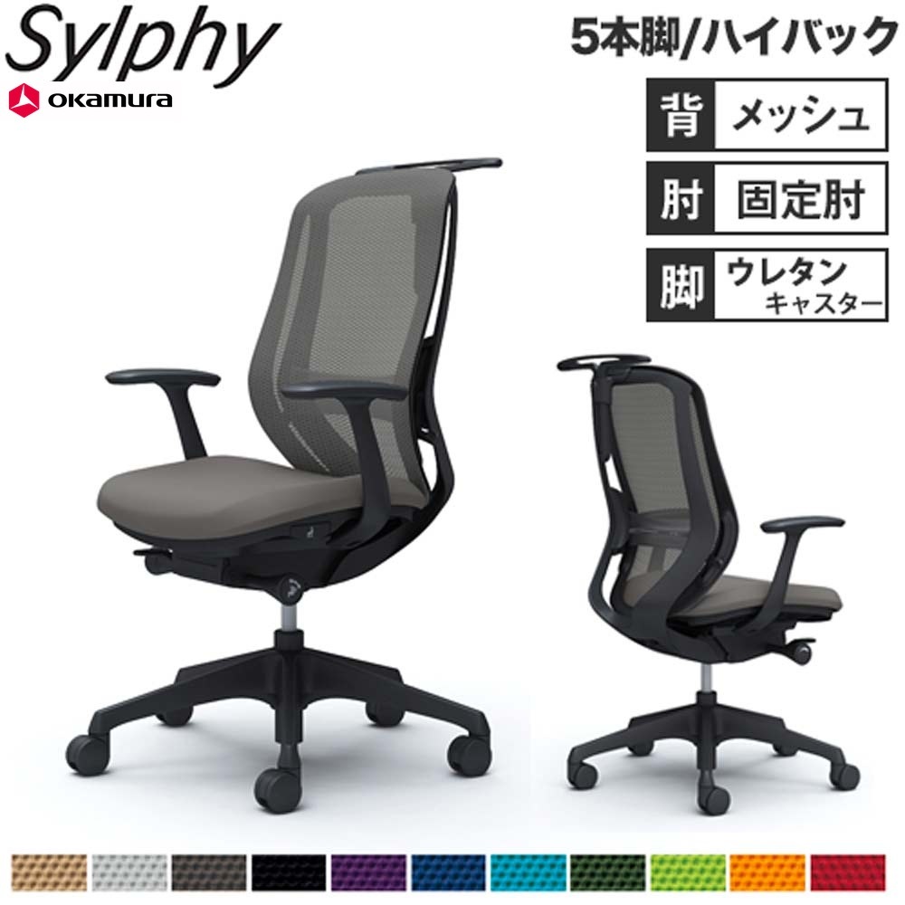 オフィスチェア６脚 オフィスチェア オカムラ シルフィー 5本脚 ハイバック C646ZS（商品