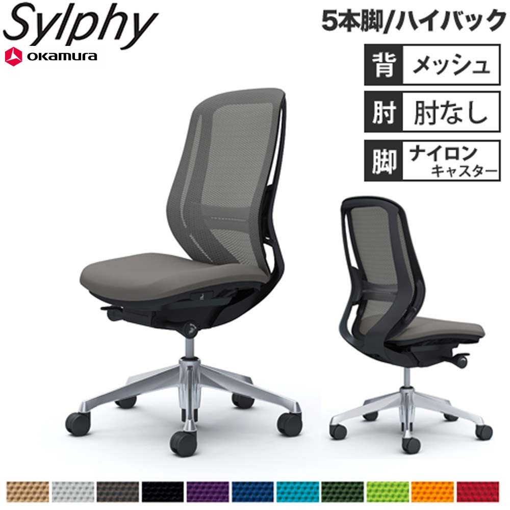 オフィスチェア オカムラ シルフィー 5本脚 ハイバック C635BS（商品 