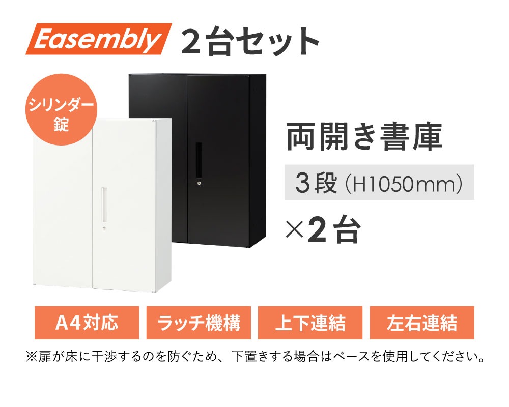 書庫 セット 両開き 3段 2台 EA-8040-3R3R（商品番号：nf-ea-8040-3r3r