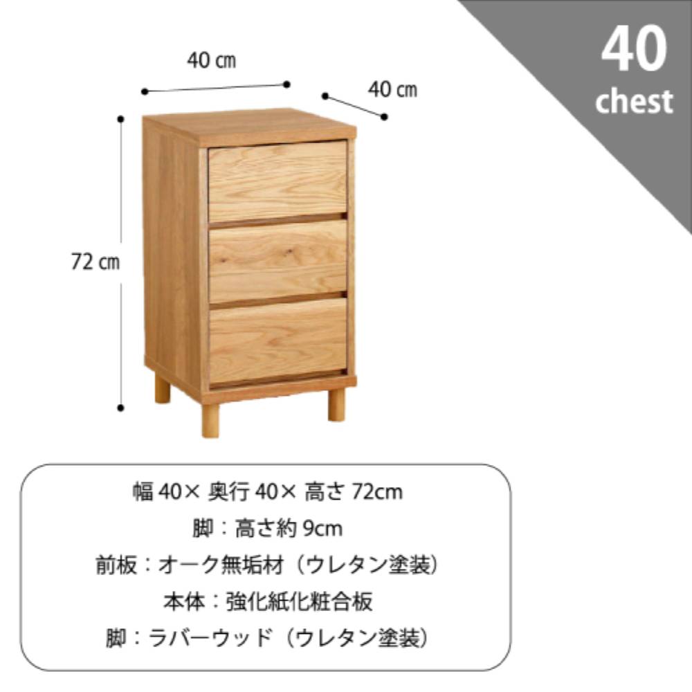 スリムチェスト 木製 3段 幅400mm タンス HOWTA-40C（商品番号：12