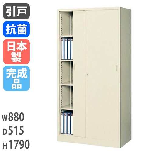 スチールキャビネット 引戸書庫 鍵付き 幅880×奥行515×高さ1790mm G-36H5