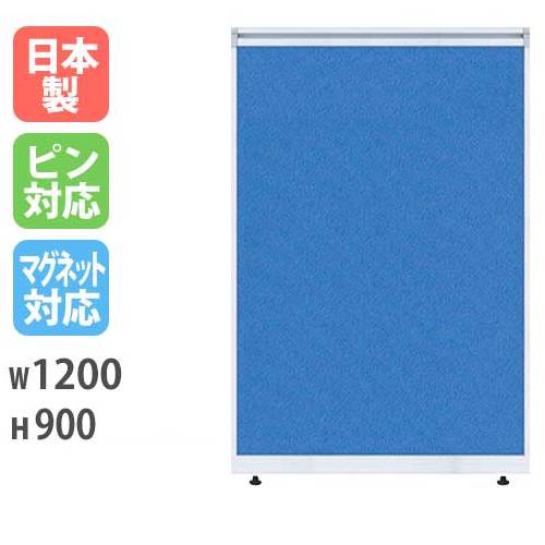 パーティション W1200×H900mm パーテーション パネル 衝立 LPX-0912