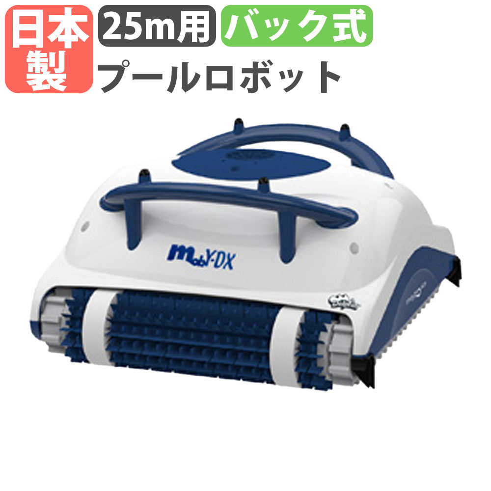 プールロボット トーエイライト 25m用 掃除ロボット 洗浄機 B4118