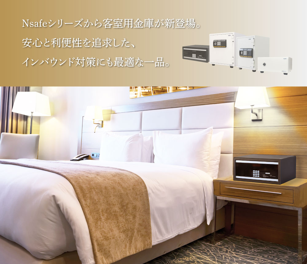金庫 ホテル用 22.6L テンキー クリアパネル NSH-3T（商品番号：nf-nsh