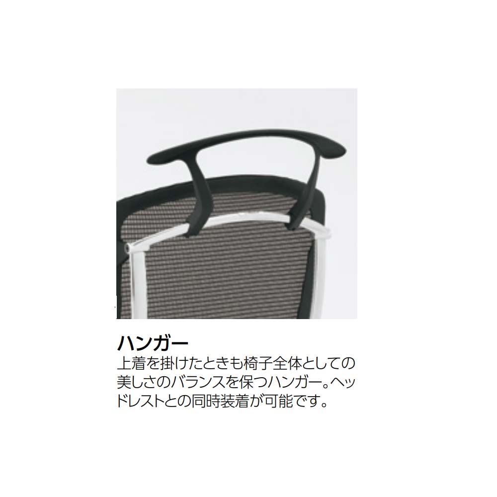 コンテッサ セコンダ オカムラ ハイチェア 固定肘 CC44LR（商品番号