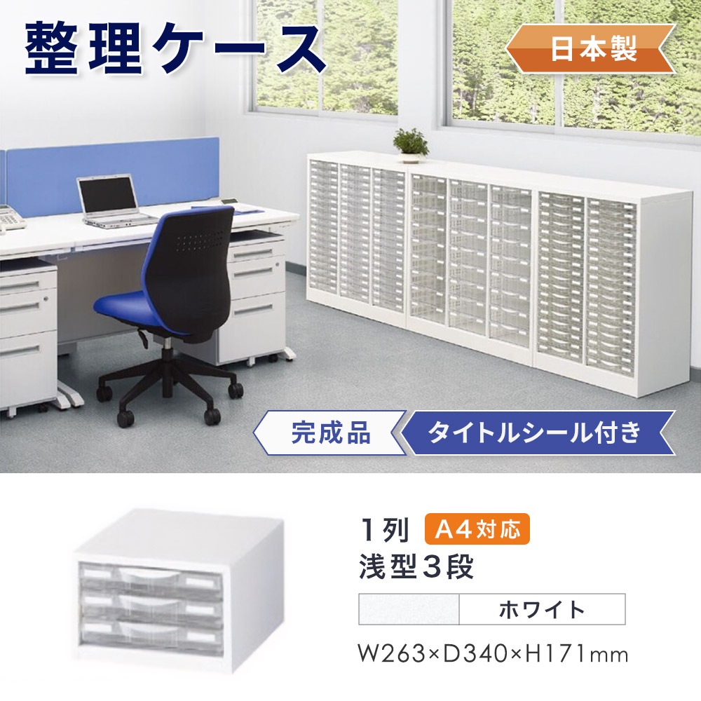 レターケース A4判1列浅型3段 卓上型 キャビネット 書類棚 LW-P103S