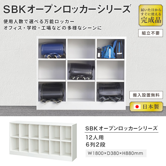 ロッカー 12人用 6列2段 シューズボックス 下駄箱 SBK-62（商品番号