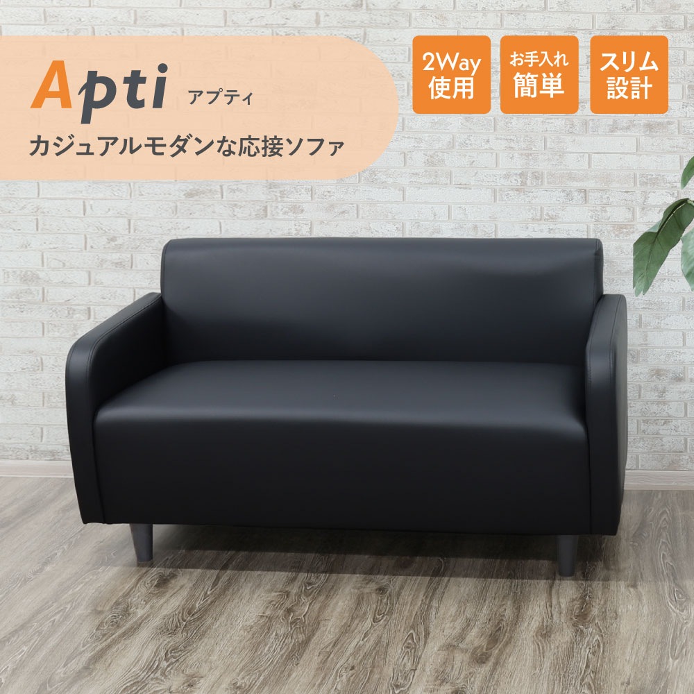 倉庫受取限定】 ソファ 2人掛け ロビーチェア ベンチ APT-2-SO（商品