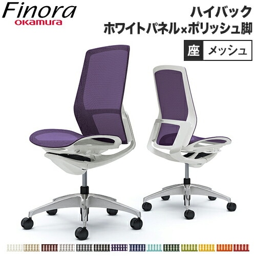 オカムラ フィノラ Finora オフィスチェア 日本製 C735CW（商品番号 