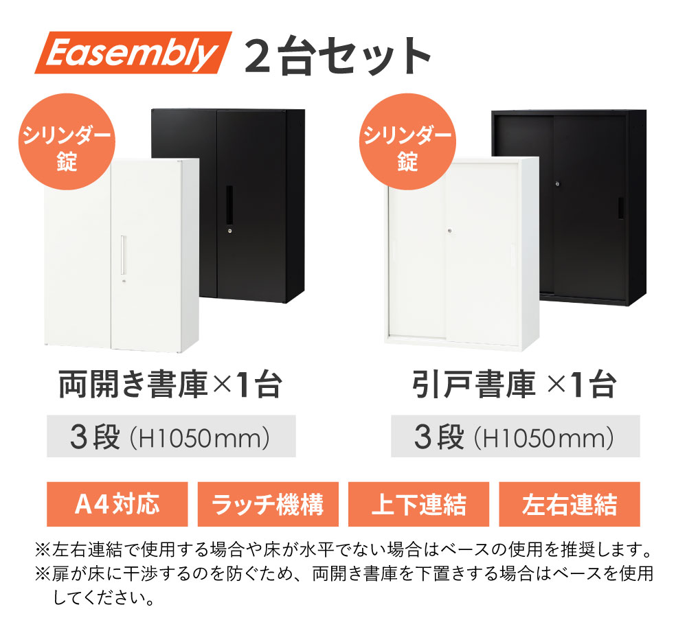 書庫 セット 両開き 引戸 3段 EA-8040-3R3H2（商品番号：nf-ea-8040