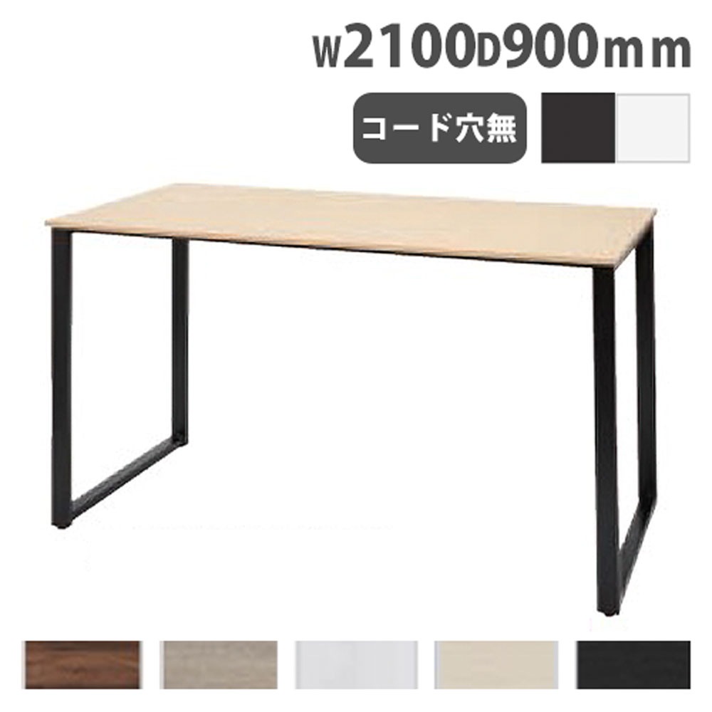 ハイテーブル 幅2100×奥行900×高さ1000mm ミーティングテーブル 会議用