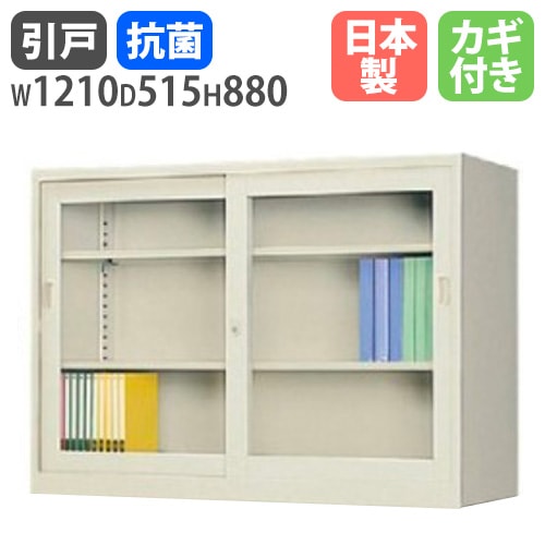 ガラスキャビネット 引戸書庫 鍵付き 幅1210×奥行515×高さ880mm G-435SG