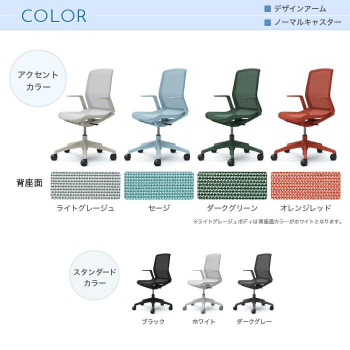 オカムラ シナーラ アクセントカラー 固定肘 ノーマルキャスター