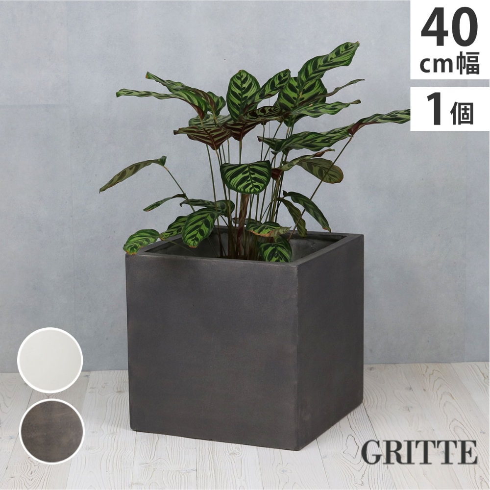 プランター 幅40cm 植木鉢 鉢植え 36L E001-CU400（商品番号：su-e001