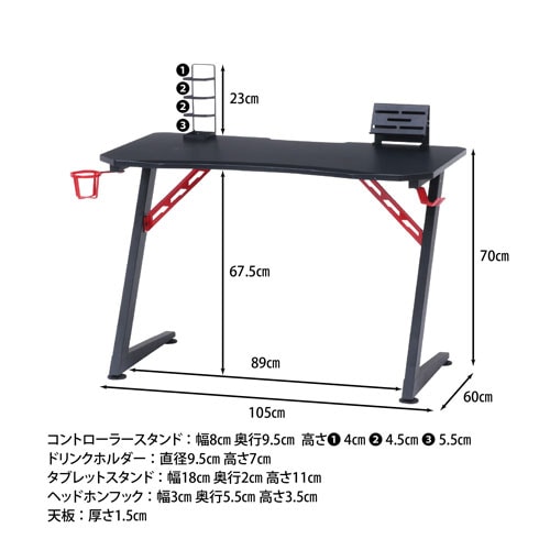 ゲーミングデスク 幅1050×奥行600×高さ700mm パソコンデスク フリー