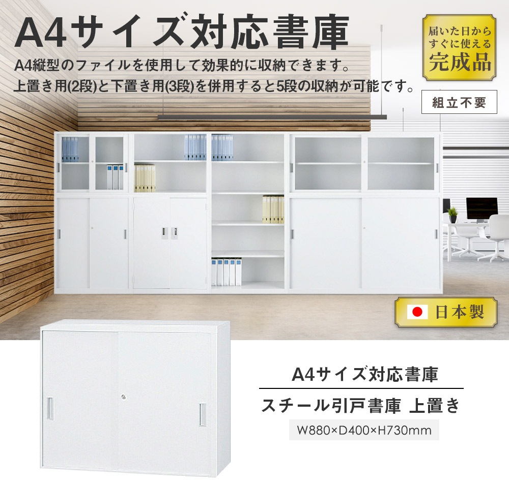 スチールキャビネット 引戸書庫 鍵付き 幅880×奥行400×高さ730mm A4