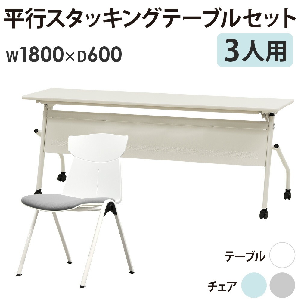 平行スタッキングテーブル