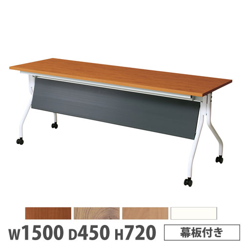抗ウイルスフォールディングテーブル 幕板付き 幅1500×奥行450mm キャスター脚 棚付 AHM-JM1545VH