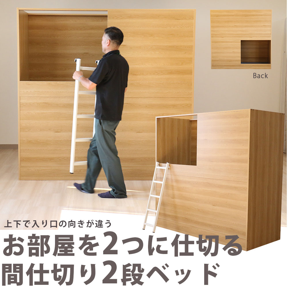 2段ベッド 仕切り 二段ベッド ベッド シングル N397（商品番号