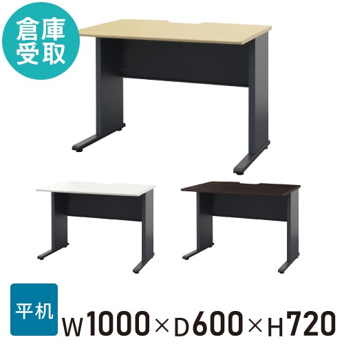 倉庫受取限定】 オフィスデスク 幅1000×奥行600mm ワークデスク