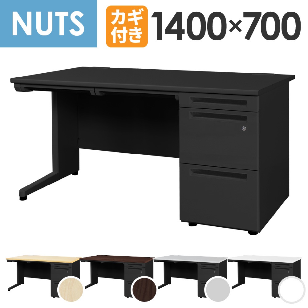 オフィスデスク ブラック 片袖机 幅1400×奥行700mm ワークデスク LKD