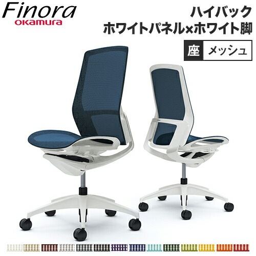 オカムラ フィノラ Finora オフィスチェア 日本製 C735WW