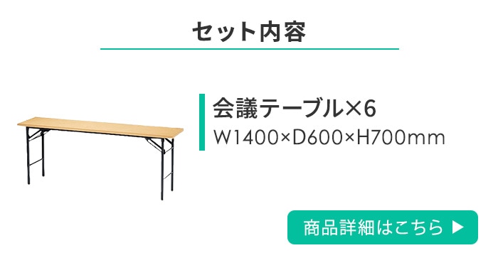 会議用テーブル セット 12人用 折りたたみ 幅1200mm MTG2（商品番号