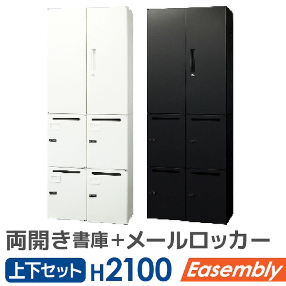 書庫 セット 両開き パーソナルロッカー 鍵付き EA-8040-3R4M（商品