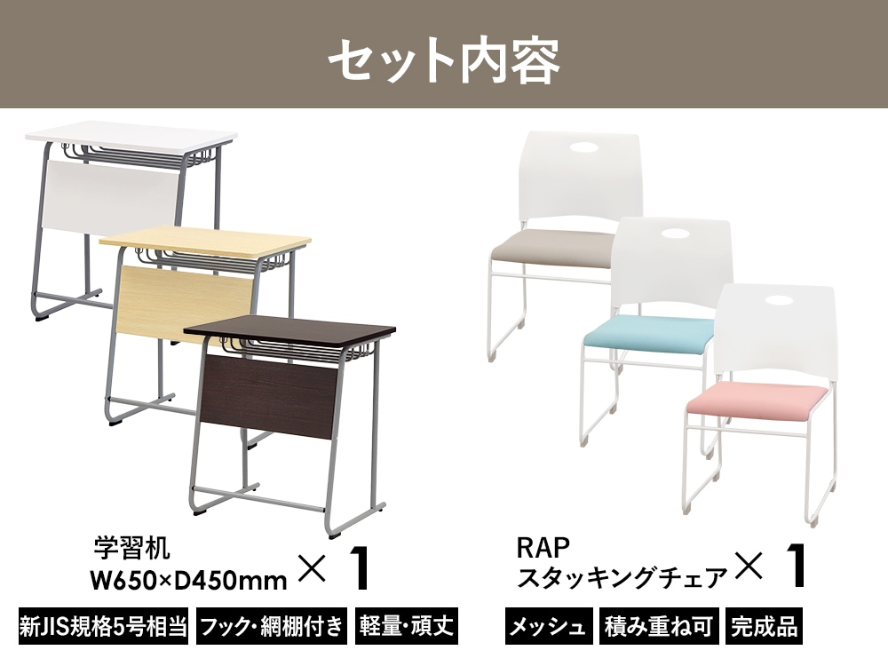 倉庫受取限定】 学習机 ミーティングチェア セット 新JIS規格 5号