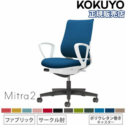 オフィスチェア コクヨ ミトラ2 ファブリック スタンダードバック C04