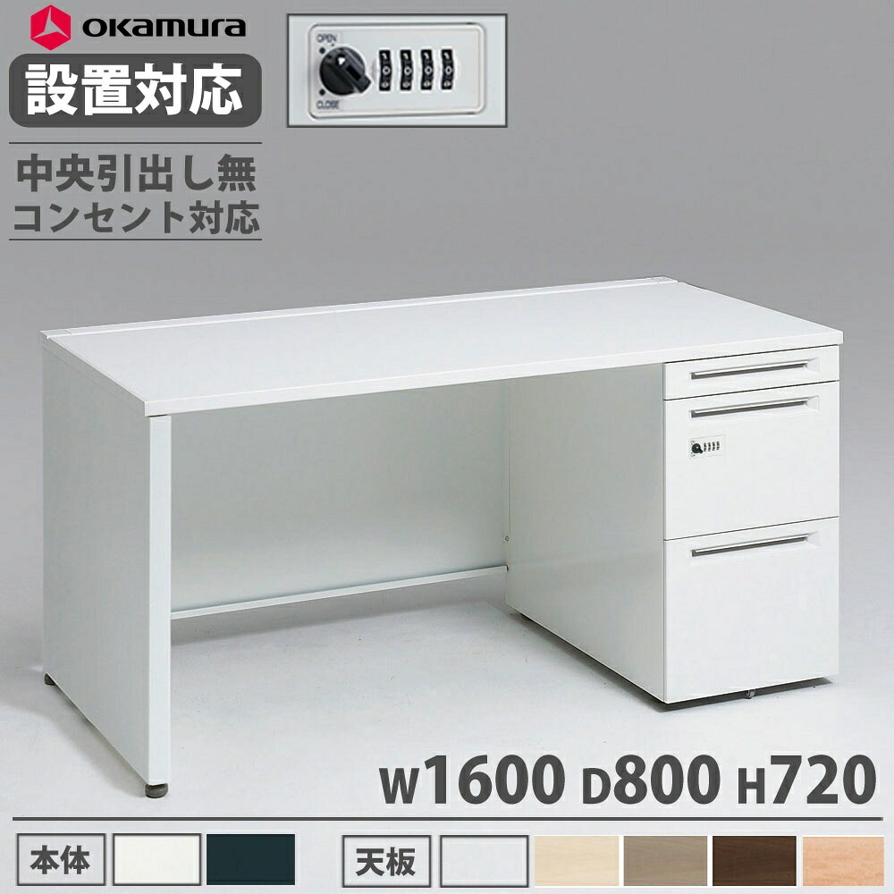 オカムラ アドバンス 片袖机 3段 パネル脚 3V1JYF 3V1GYF（商品番号 