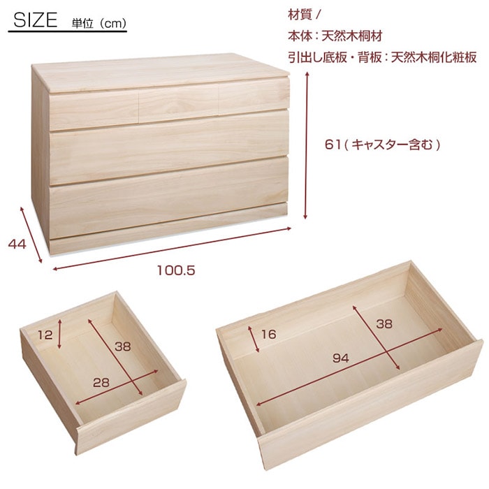 クローゼットチェスト キャスター付き 3段 幅100×奥行44×高さ61cm 桐