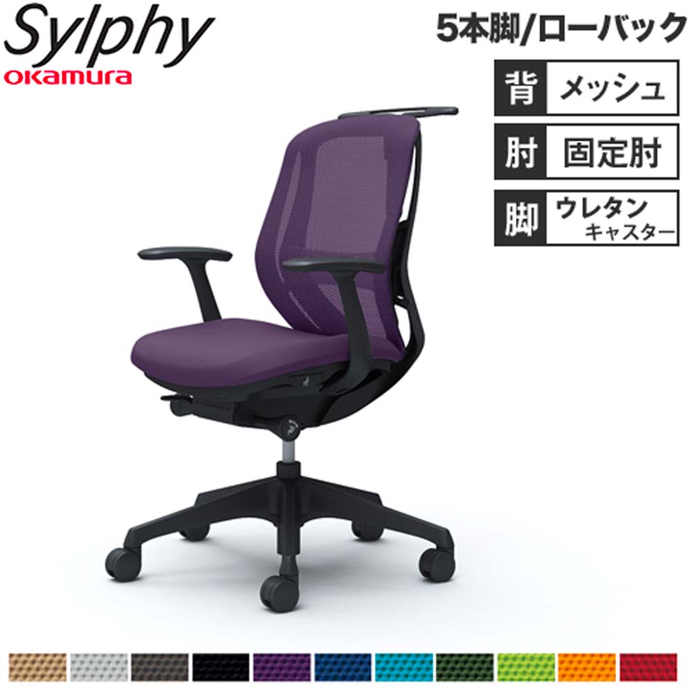 オフィスチェア オカムラ シルフィー 5本脚 ローバック C642ZS（商品 