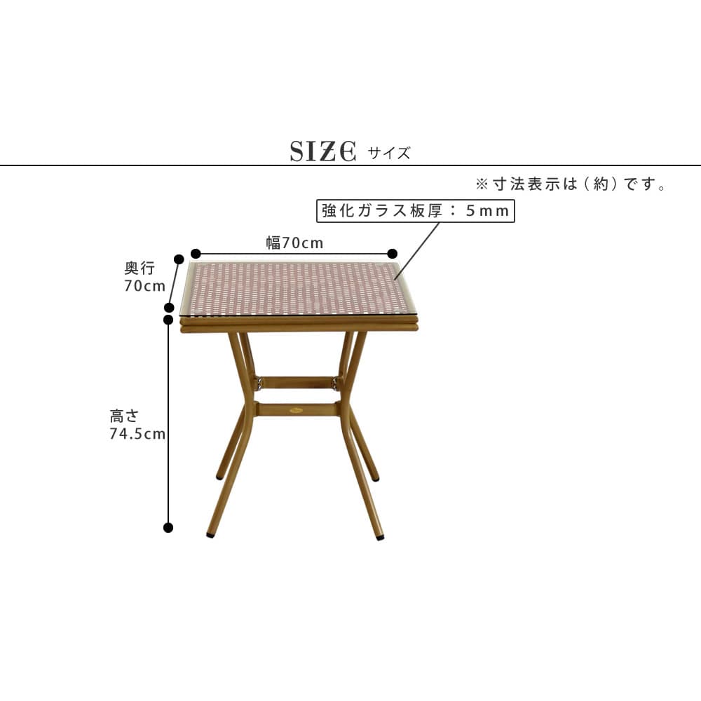 ガーデンテーブル 幅700×奥行700×高さ745mm 角型テーブル