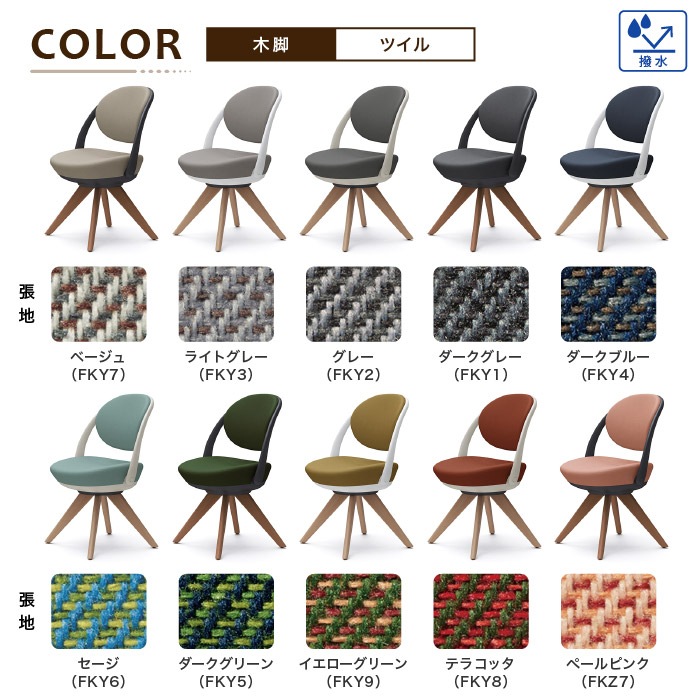 デスクチェア オカムラ 木製脚 ツイル オフィスチェア 8CBAY-FK（商品