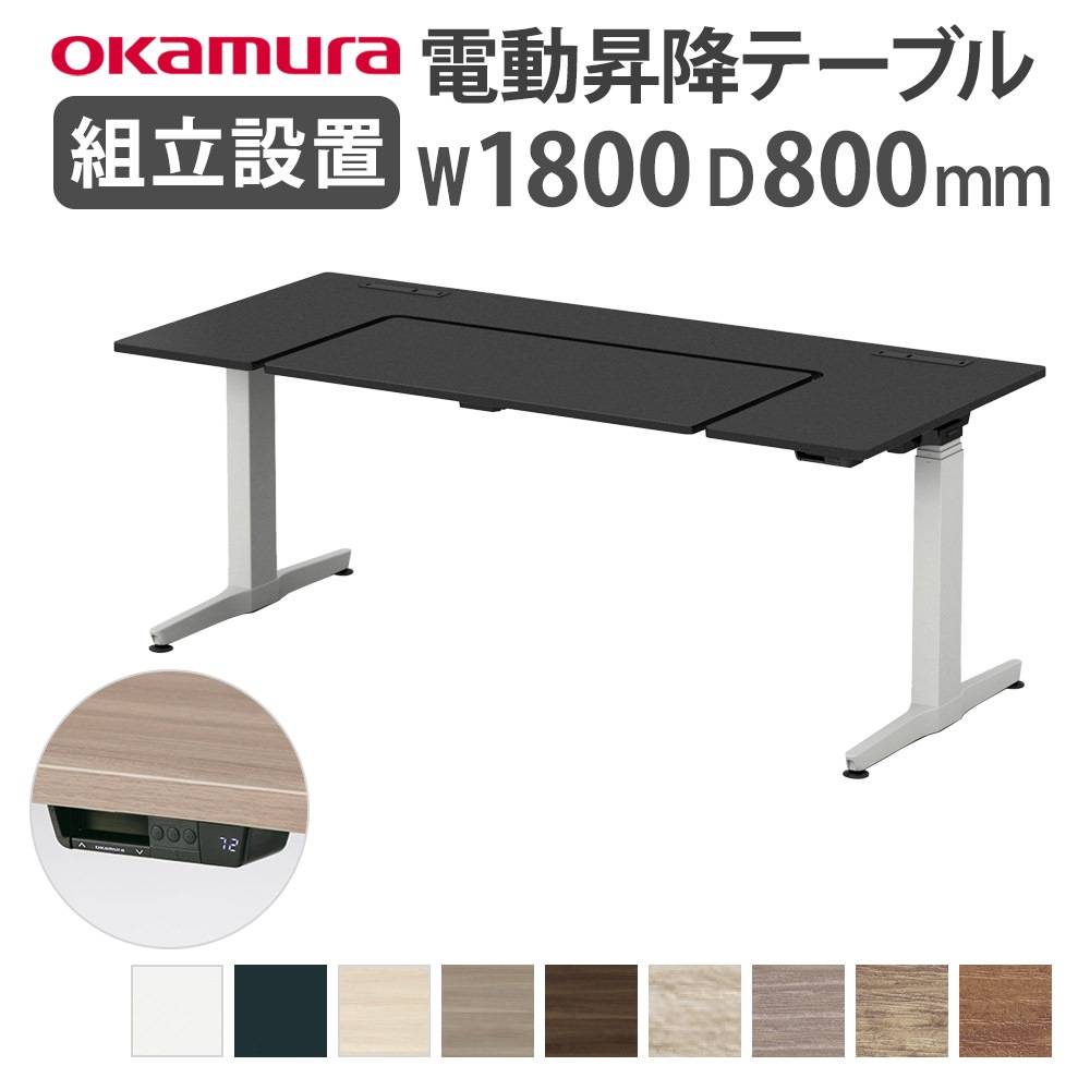 オカムラ リーガス 昇降デスク U型タイプ インジケータ有 3U20AA-MB 