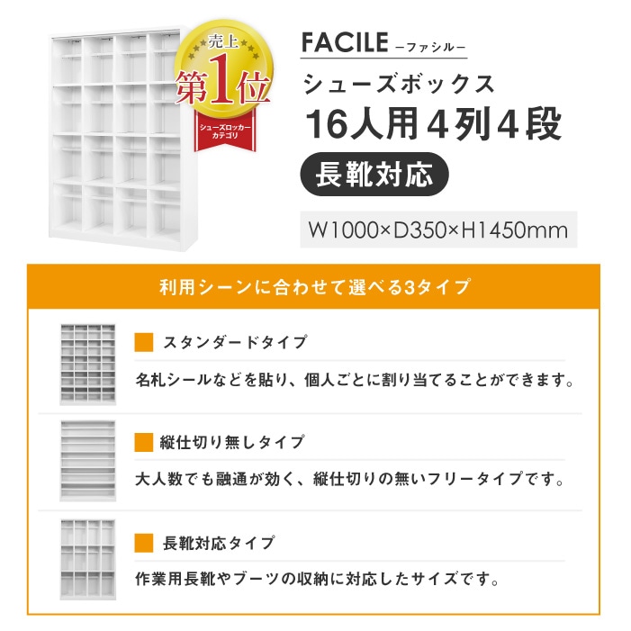 シューズボックス 下駄箱 16人用 幅1000×奥行350×高さ1450mm FSB16L-44