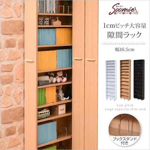 本棚 スリム 幅16.5cm 書棚 シェルフ FRM-0004（商品番号：jk-yh-201