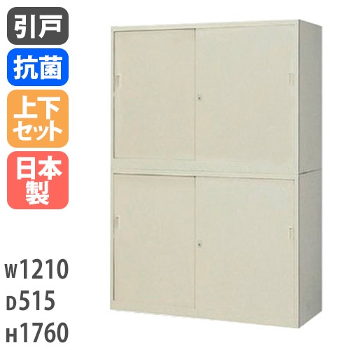 引戸キャビネット 書庫上下セット スチール 鍵付き 幅1210×奥行515×高さ1760mm G-435SSS