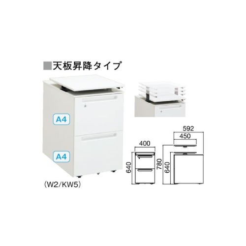 ワゴン 内筒交換錠付 天板昇降タイプ 幅400×奥行592×高さ640～780mm
