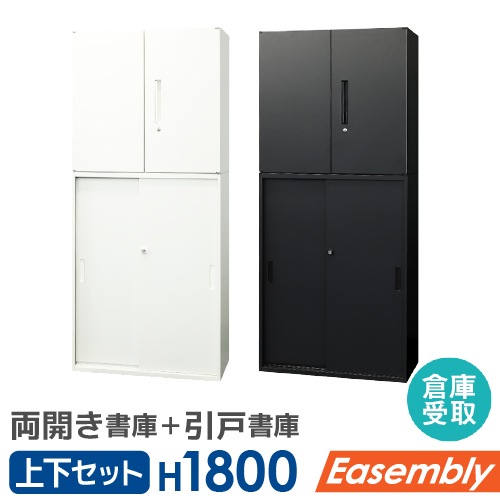 書庫 セット 両開き書庫 引戸書庫 スチール書庫 EA-8040-2R3H2-SO 