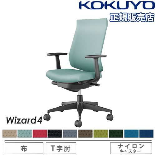 オフィスチェア コクヨ ウィザード4 布張り ハイバック C06-B212CW-BK