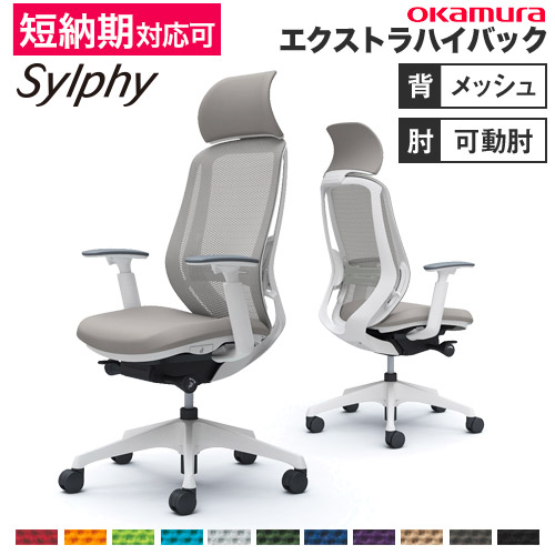 シルフィー チェア オカムラ オフィスチェア 岡村製作所 C68AXZ