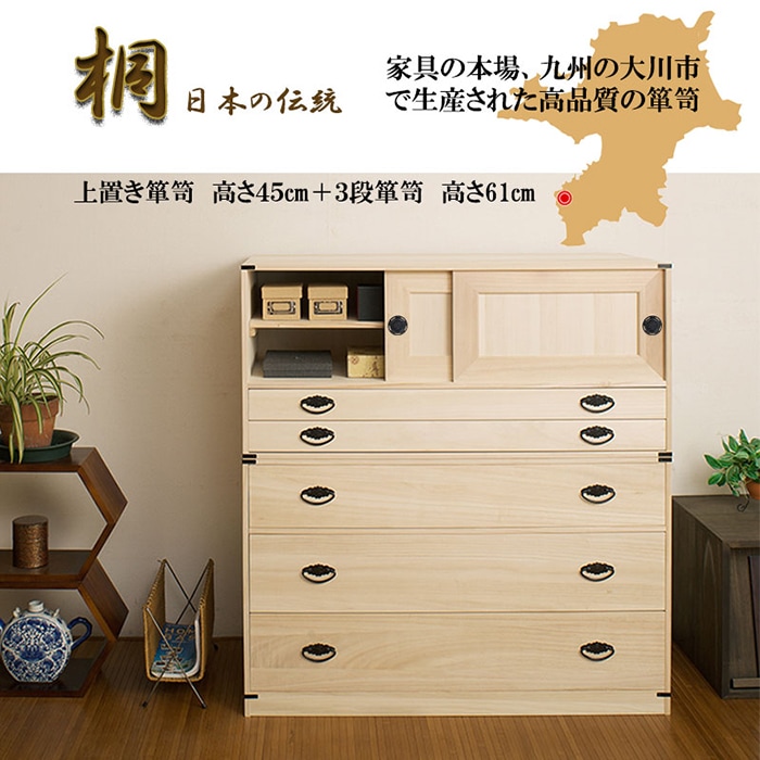 桐タンス たとう紙サイズ 3段+上置き2段 着物収納 衣装ケース 衣類収納