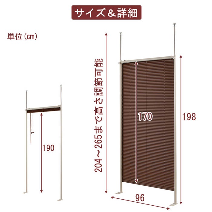 ブラインドパーティション 幅96cm 突っ張り式 シングル ブラインド nj