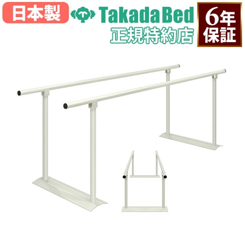 平行棒 支持台 歩行訓練 歩行練習 起立訓練 TB-534-01