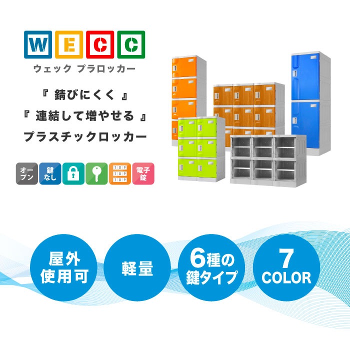 プラスチックロッカー 20人用 ロッカー 4列5段 Mサイズ A-390E-45