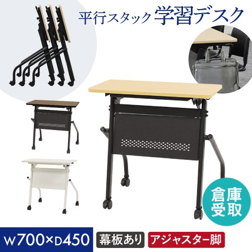 【倉庫受取限定】 会議用テーブル 幕板付き 幅700×奥行450mm 平行スタッキング ソフトエッジ巻 HST-7045M-SO